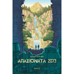 Απασιονάτα 2073