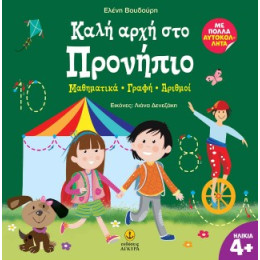 Καλή Αρχή στο Προνήπιο