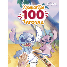 Λίλο & Στιτς, Χρωματίζω με 100 τατουάζ