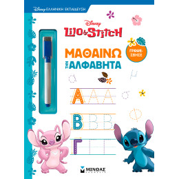 Λίλο & Στιτς, Μαθαίνω την αλφαβήτα
