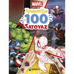 Marvel, Χρωματίζω με 100 τατουάζ