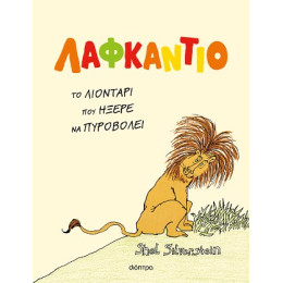 Λαφκάντιο,