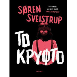 Το Κρυφτό