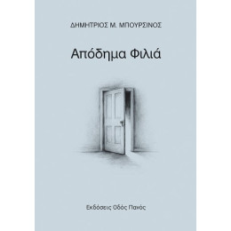 Απόδημα Φιλιά