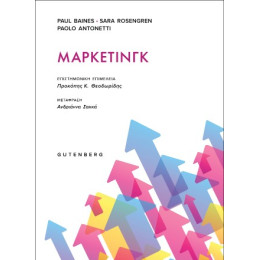 Μάρκετινγκ