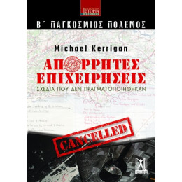 Απόρρητες Επιχειρήσεις