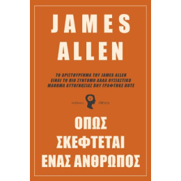 Όπως Σκέφτεται Ένας Άνθρωπος