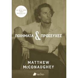 Ποιήματα & Προσευχές