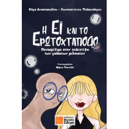 Η έι και το Ερωτοχτάποδο Vol. 2