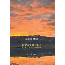 Κρατήρες
