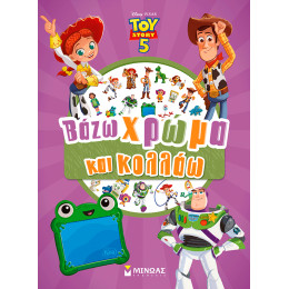 Toy Story 5, Βάζω χρωμα και κολλάω
