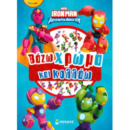 Ironman, Βάζω χρώμα και κολλάω