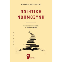 Ποιητική Νοημοσύνη