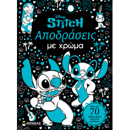 Αποδράσεις με χρώμα