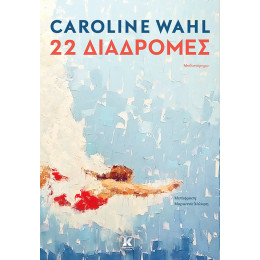 22 Διαδρομές