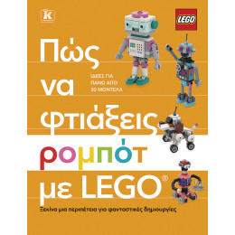 Πώς να Φτιάξεις Ρομπότ με Lego®