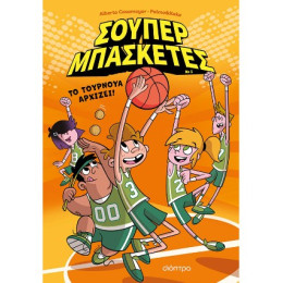 Το Τουρνουά Αρχίζει!