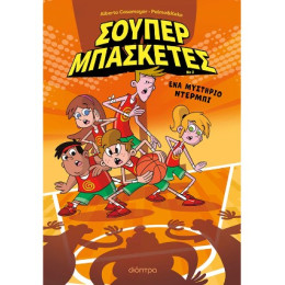 Ένα Μυστήριο Ντέρμπι