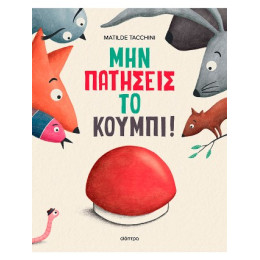 Μην Πατήσεις το Κουμπί!