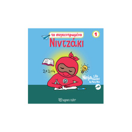 NINTZAKI 1  TO ΣΥΓΚΕΝΤΡΩΜΕΝΟ ΝΙΝΤΖΑΚΙ