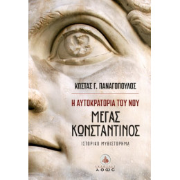 Η Αυτοκρατορία του νου