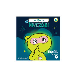 NINTZAKI 5 TO EΞΥΠΝΟ ΝΙΝΤΖΑΚΙ