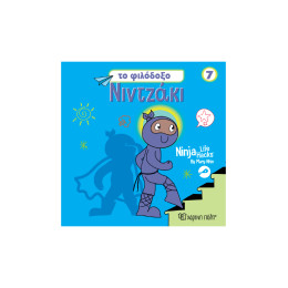 NINTZAKI 7 TO ΦΙΛΟΔΟΞΟ ΝΙΝΤΖΑΚΙ
