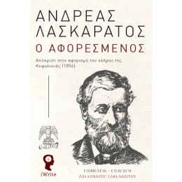 Ο Αφορεσμένος