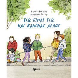Εγώ Είμαι εγώ και Κανένας Άλλος (Χαρτόδετη Έκδοση)