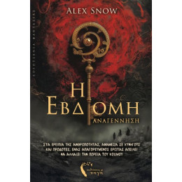 Η Έβδομη