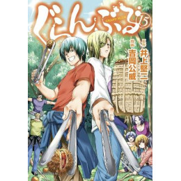 Grand Blue Dreaming gn vol 15 (Res) (Mr) (c: 0-1-1)