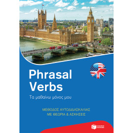 Phrasal Verbs - τα Μαθαίνω Μόνος μου