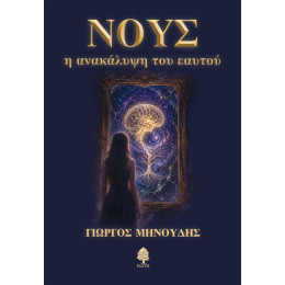 Νους
