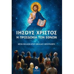 Ιησούς Χριστός