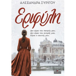 Εριφύλη