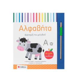 Αλφαβήτα