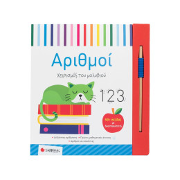 Αριθμοί