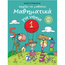 Αρχίζω να Μαθαίνω