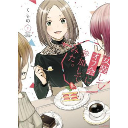 I Crossed Dressed for irl Meetup gn vol 01 (Res)