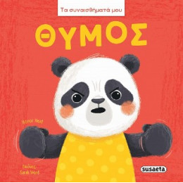 Θυμός