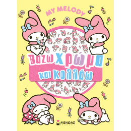 My Melody, Βάζω χρώμα και κολλάω