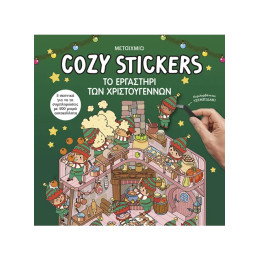 Cozy Stickers: Το εργαστήρι των Χριστουγέννων