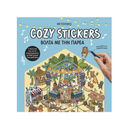 Cozy Stickers: Βόλτα με την παρέα