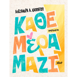 2027, Κάθε μέρα μαζί