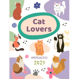 2027, Ημερολόγιο για cat lovers