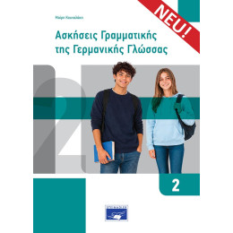 Γραμματικη τησ Γερμανικης Γλωσσας 2 Ασκησεις
