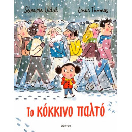 Το Κόκκινο Παλτό