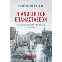 Η Άνοιξη των Επαναστάσεων