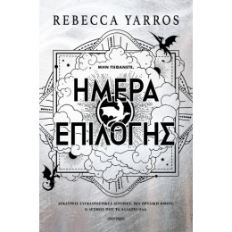 Ημέρα Επιλογής