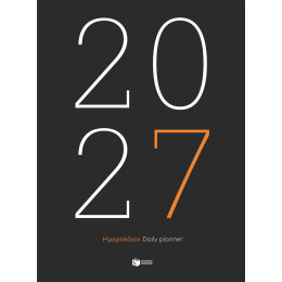 Ημερολόγιο 2027 (Εμπορικό, Σκληρόδετο)